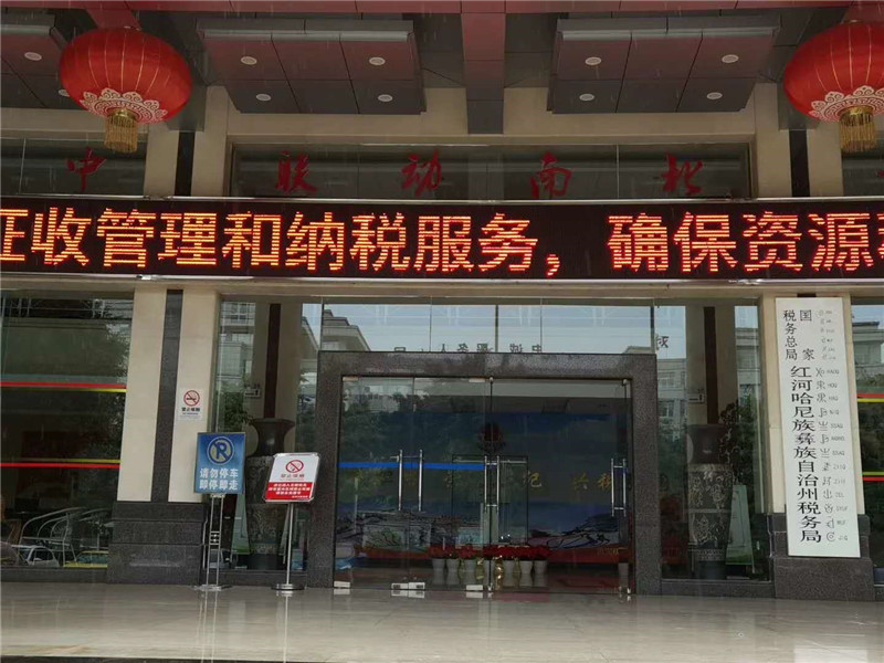 国家税务总局红河州税务局充电站